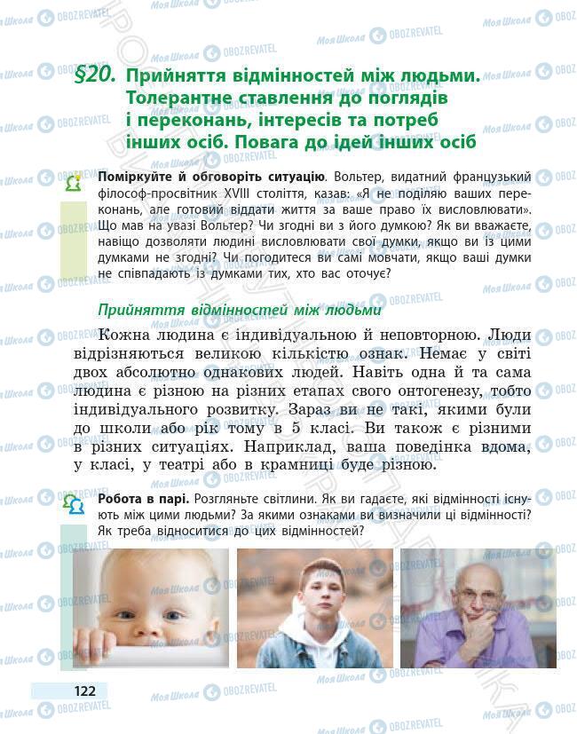 Підручники Основи здоров'я 6 клас сторінка 122