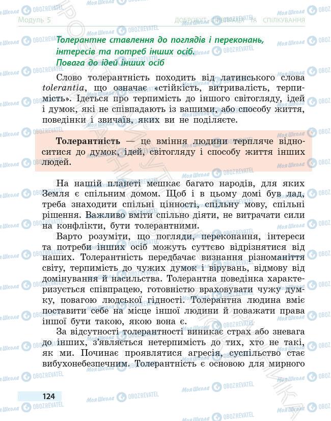 Підручники Основи здоров'я 6 клас сторінка 124