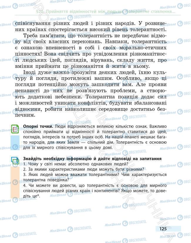 Підручники Основи здоров'я 6 клас сторінка 125