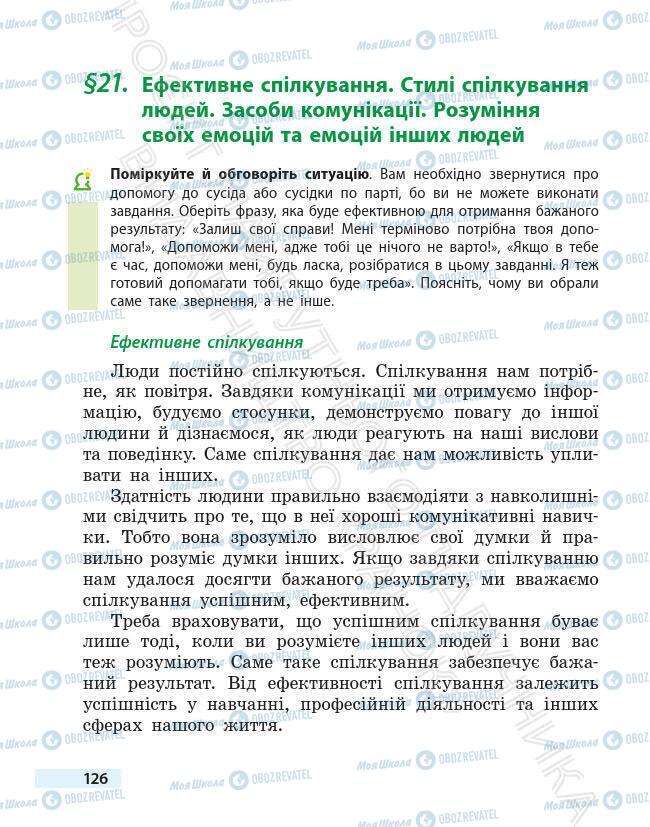 Підручники Основи здоров'я 6 клас сторінка 126