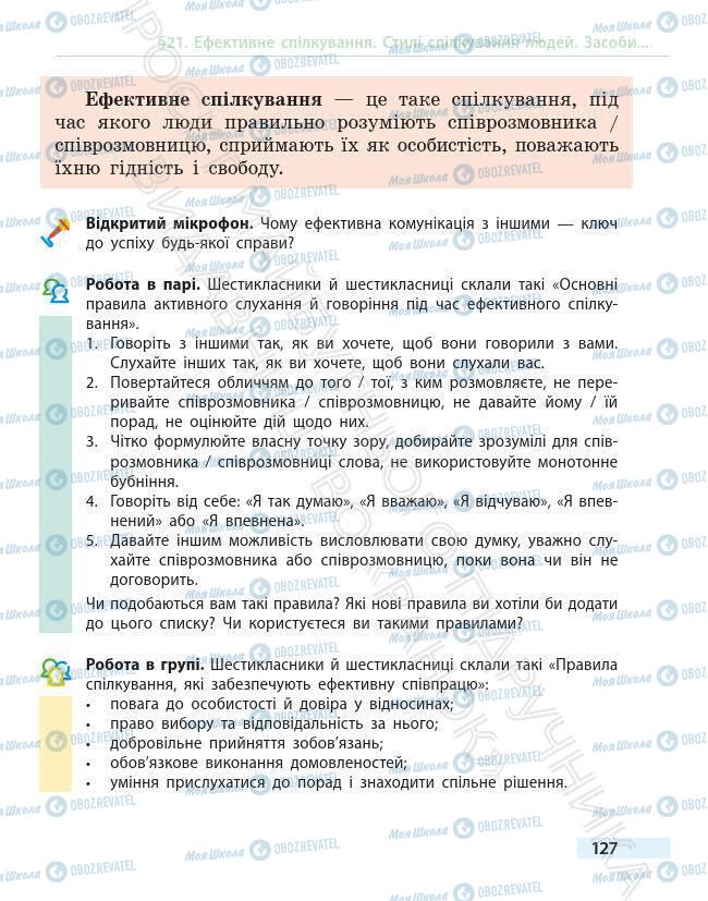 Підручники Основи здоров'я 6 клас сторінка 127