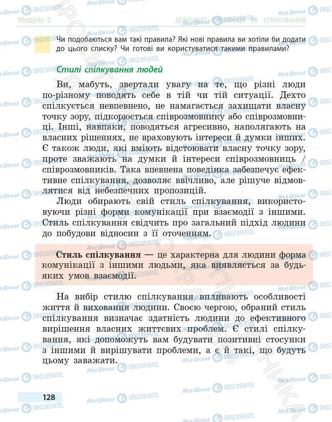 Підручники Основи здоров'я 6 клас сторінка 128