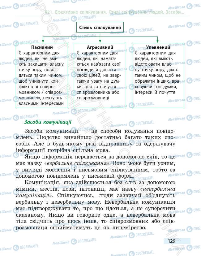 Підручники Основи здоров'я 6 клас сторінка 129