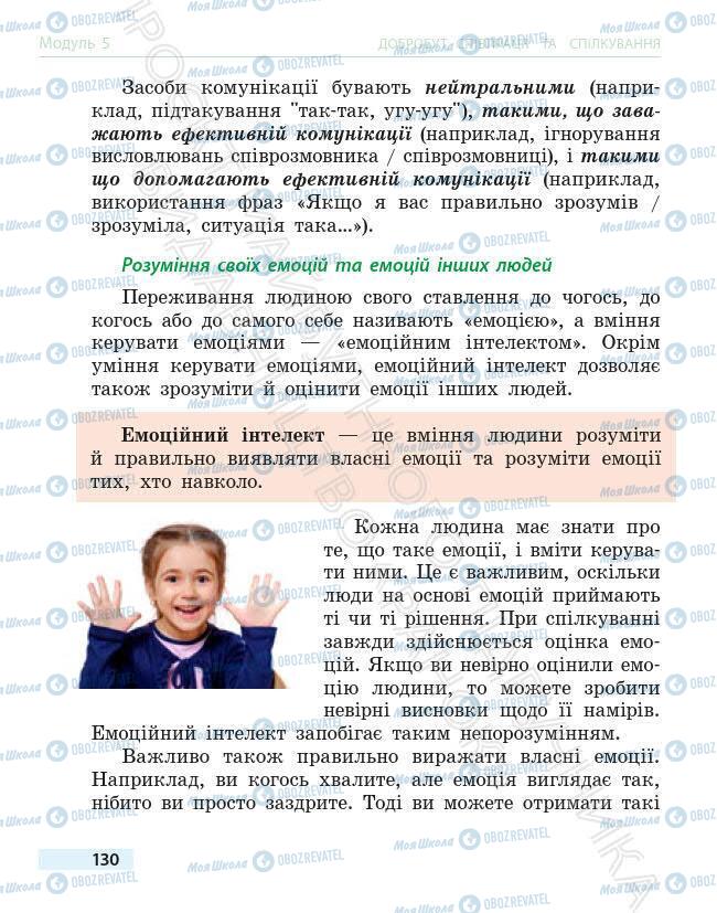 Підручники Основи здоров'я 6 клас сторінка 130