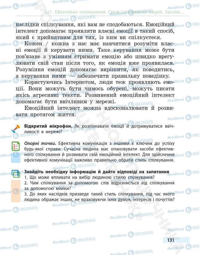 Підручники Основи здоров'я 6 клас сторінка 131