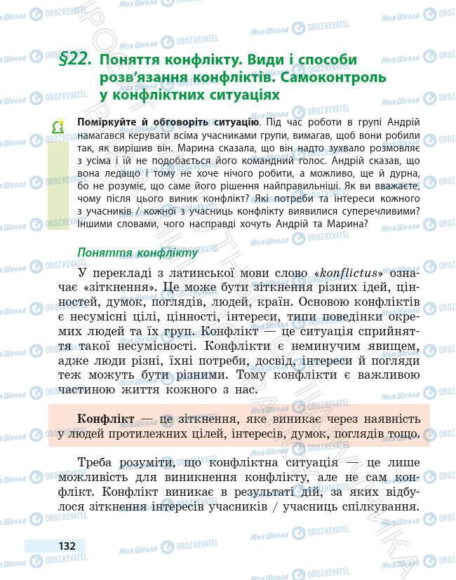 Підручники Основи здоров'я 6 клас сторінка 132