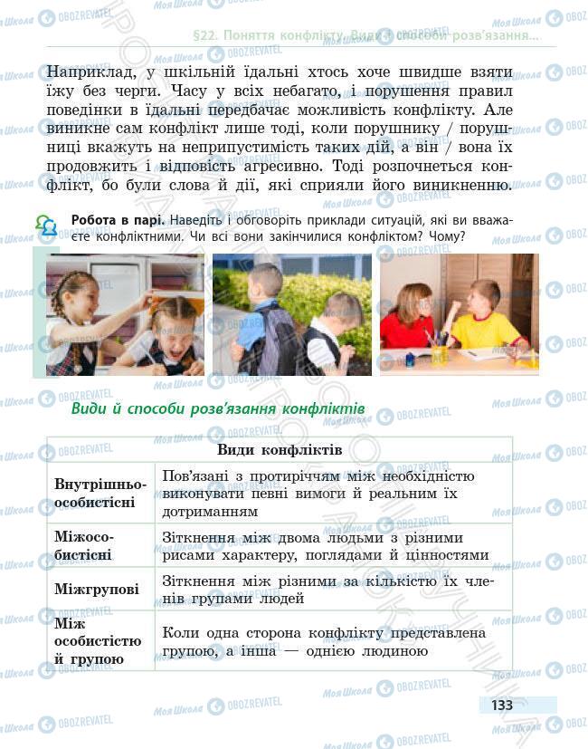 Підручники Основи здоров'я 6 клас сторінка 133