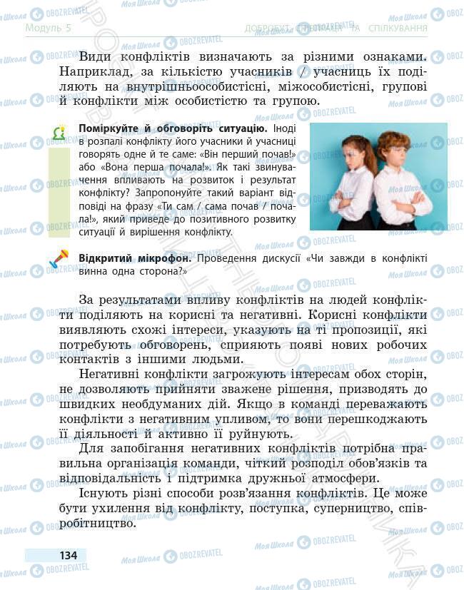 Підручники Основи здоров'я 6 клас сторінка 134