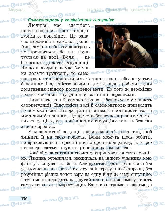 Підручники Основи здоров'я 6 клас сторінка 136