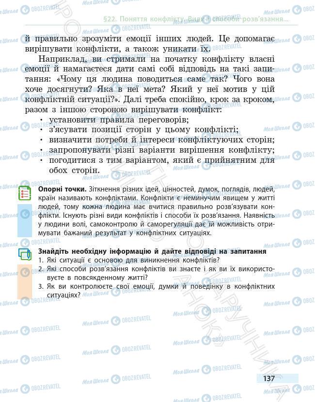 Підручники Основи здоров'я 6 клас сторінка 137