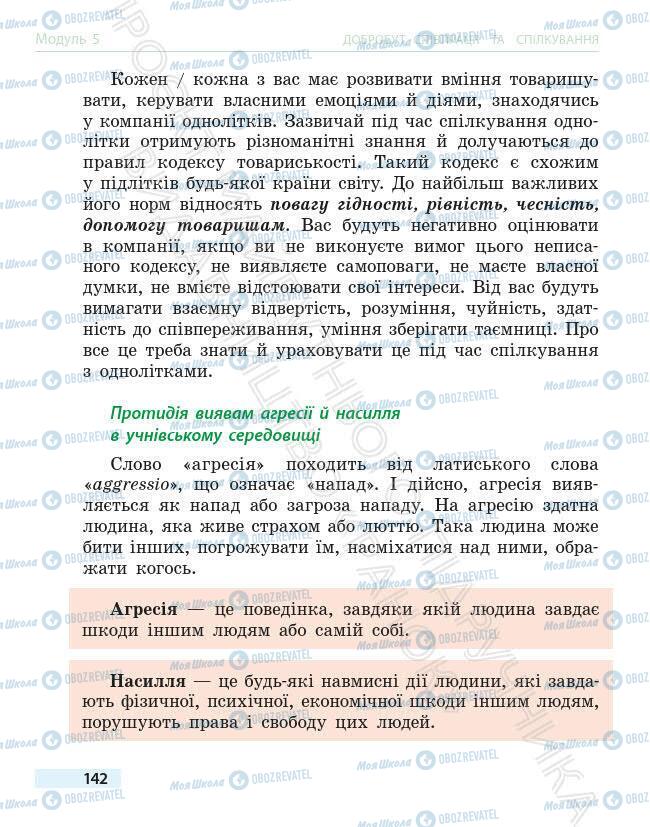 Підручники Основи здоров'я 6 клас сторінка 142