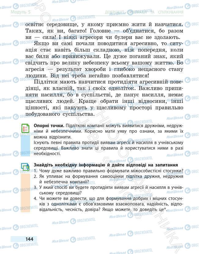 Підручники Основи здоров'я 6 клас сторінка 144