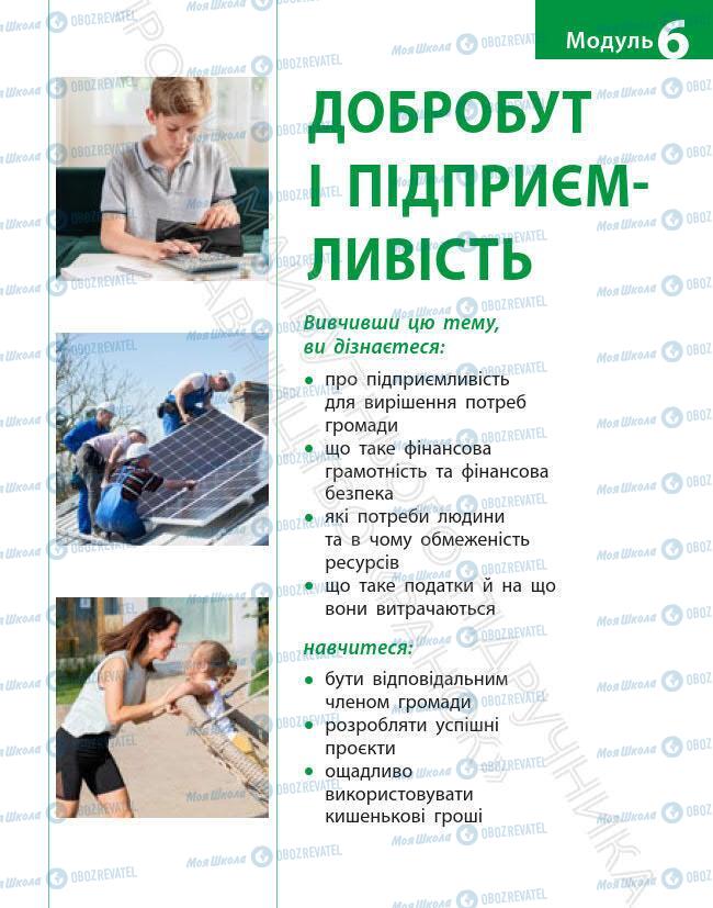 Підручники Основи здоров'я 6 клас сторінка 145