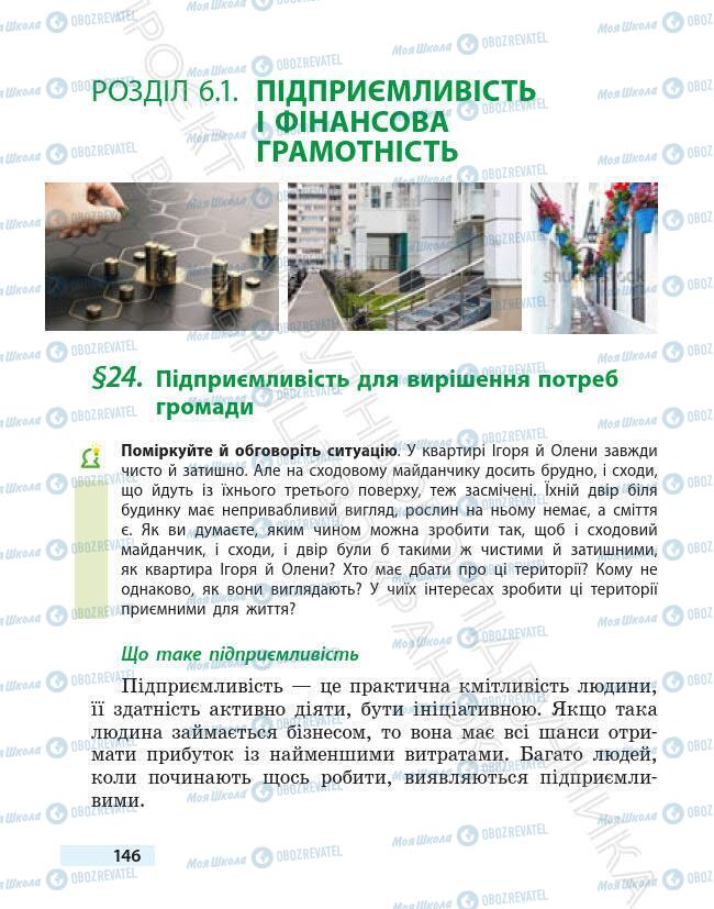 Підручники Основи здоров'я 6 клас сторінка 146