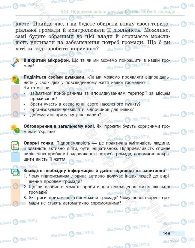 Підручники Основи здоров'я 6 клас сторінка 149