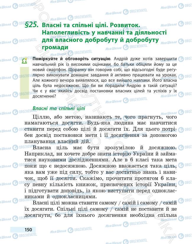 Підручники Основи здоров'я 6 клас сторінка 150