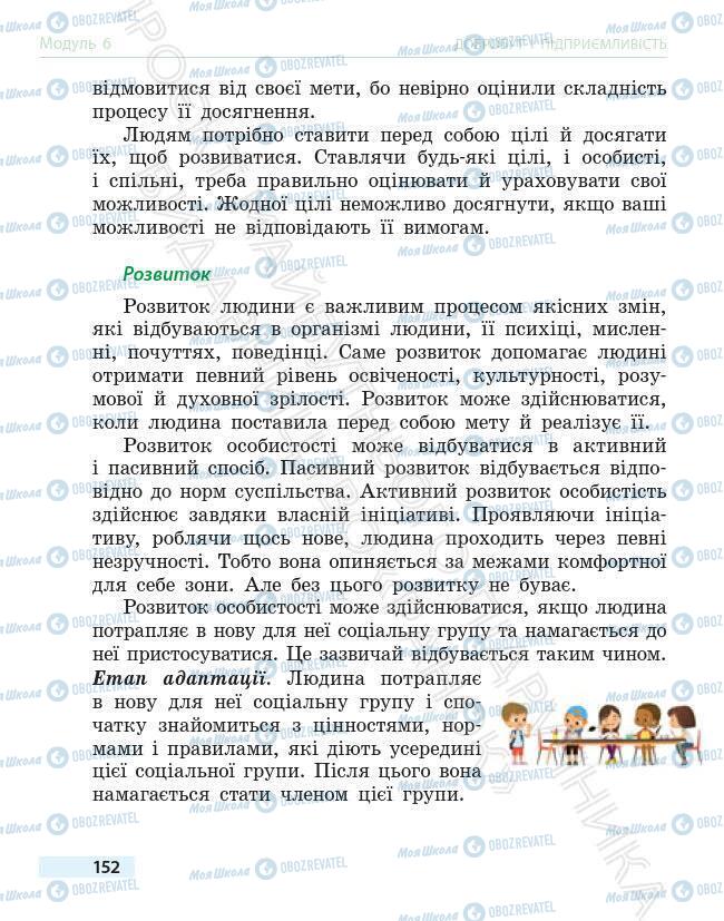 Підручники Основи здоров'я 6 клас сторінка 152