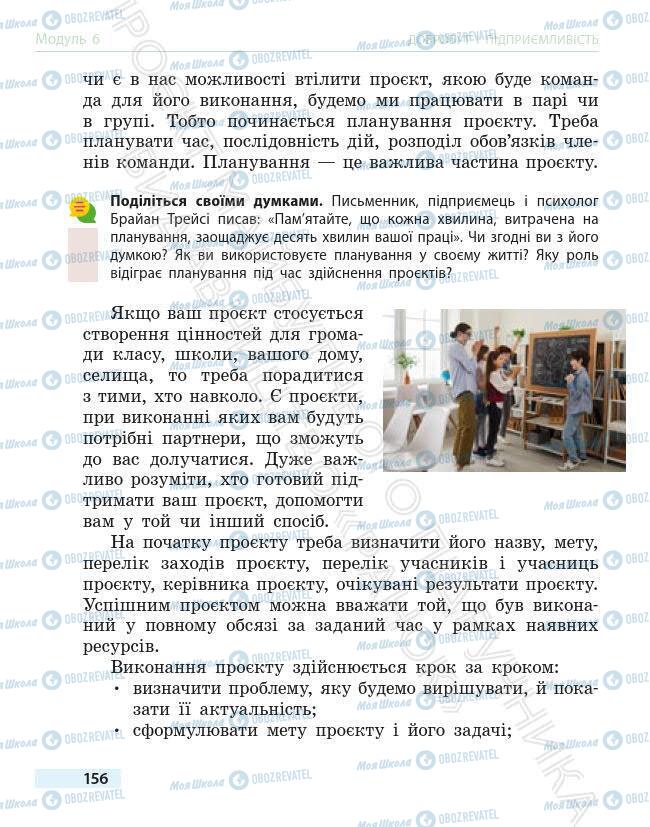 Підручники Основи здоров'я 6 клас сторінка 156