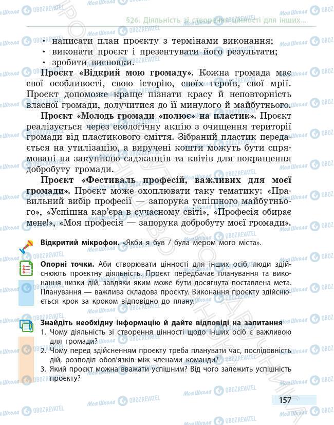 Підручники Основи здоров'я 6 клас сторінка 157