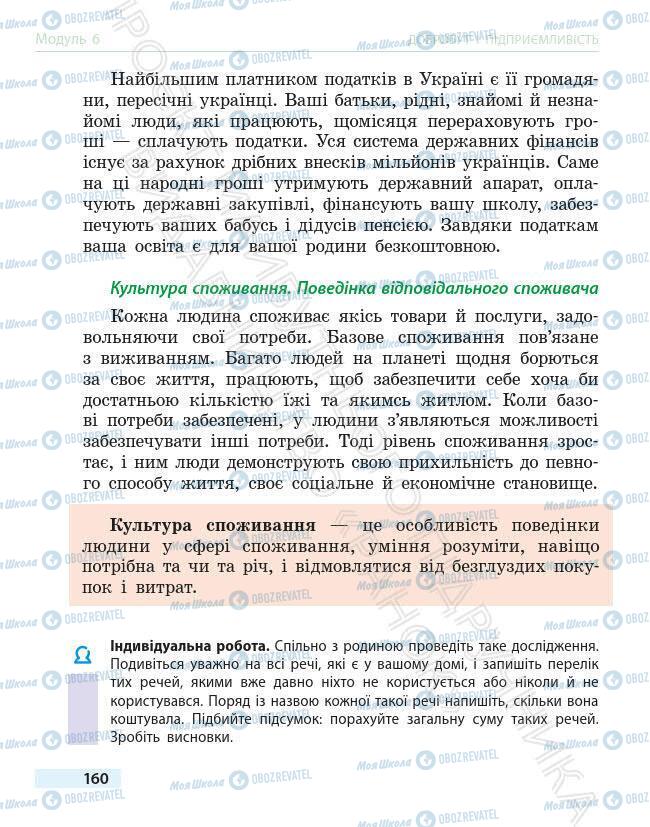 Підручники Основи здоров'я 6 клас сторінка 160