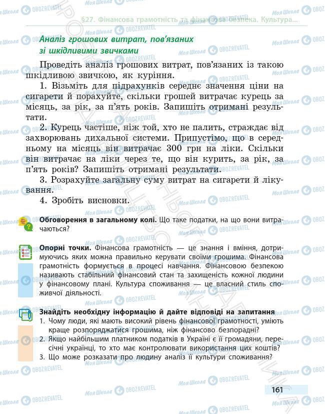 Підручники Основи здоров'я 6 клас сторінка 161