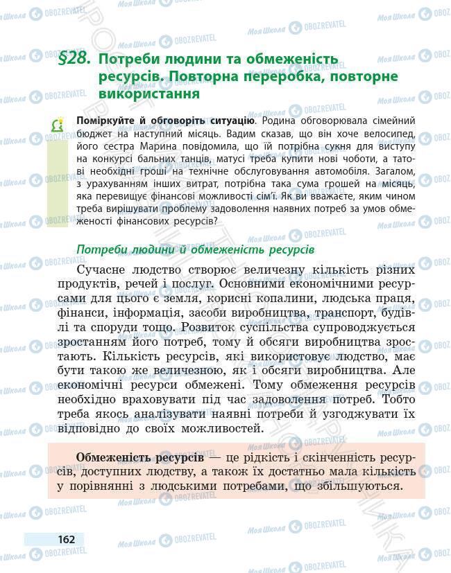 Підручники Основи здоров'я 6 клас сторінка 162