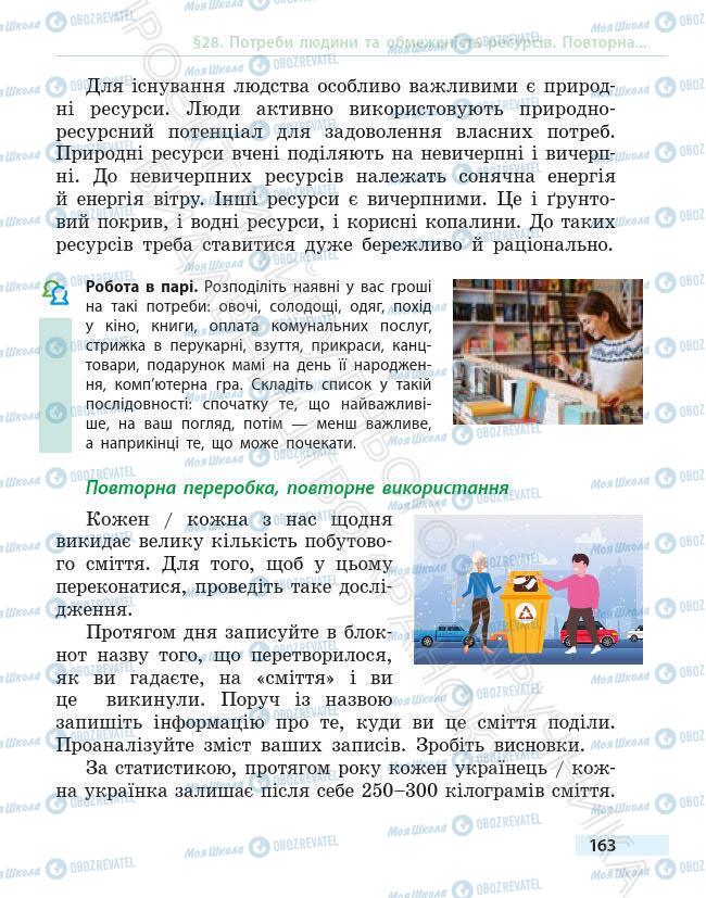 Підручники Основи здоров'я 6 клас сторінка 163