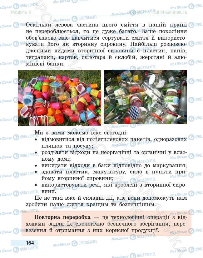 Підручники Основи здоров'я 6 клас сторінка 164