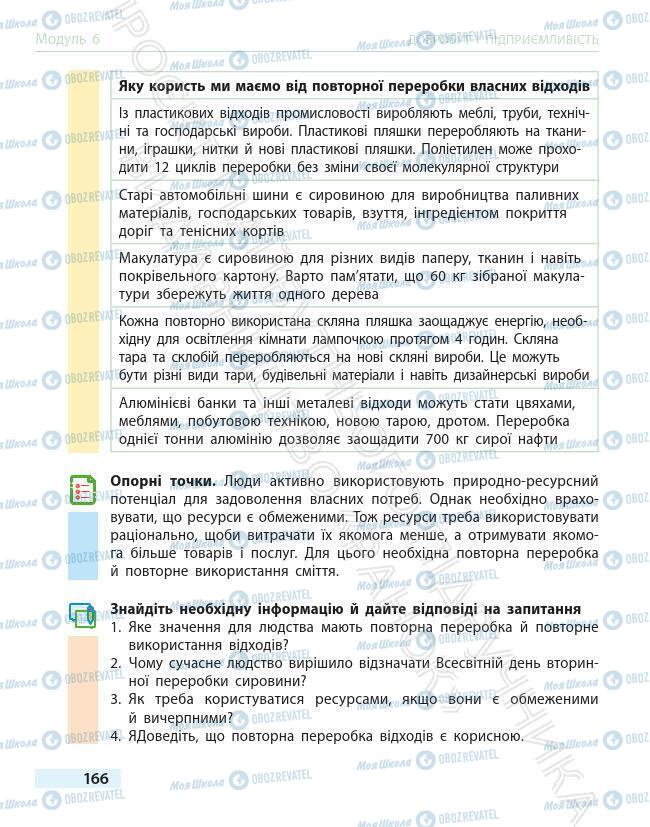 Підручники Основи здоров'я 6 клас сторінка 166