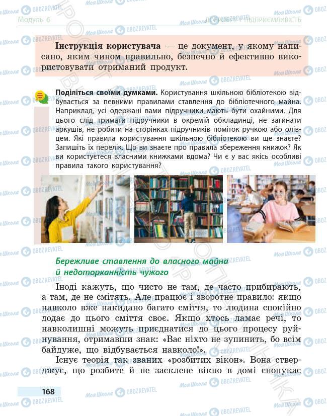 Підручники Основи здоров'я 6 клас сторінка 168