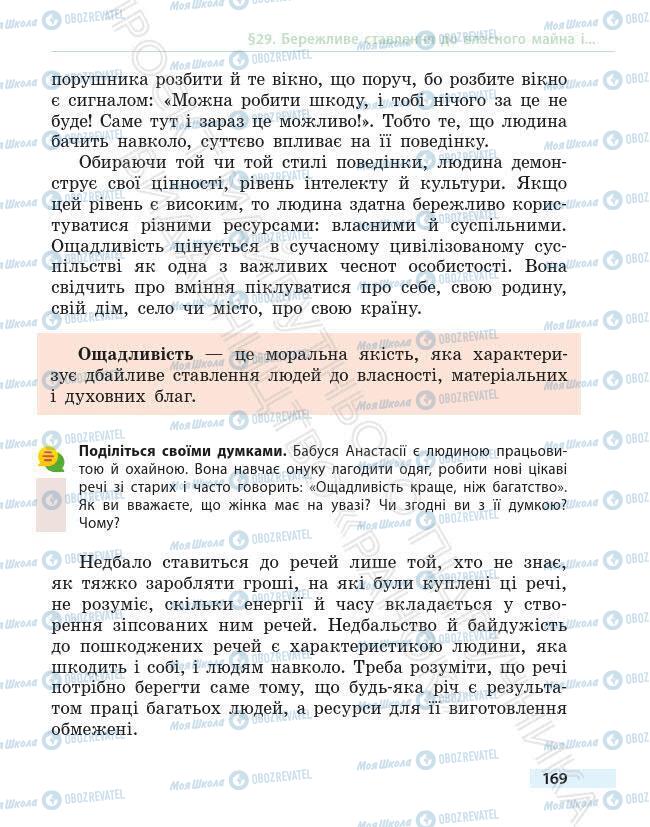 Підручники Основи здоров'я 6 клас сторінка 169