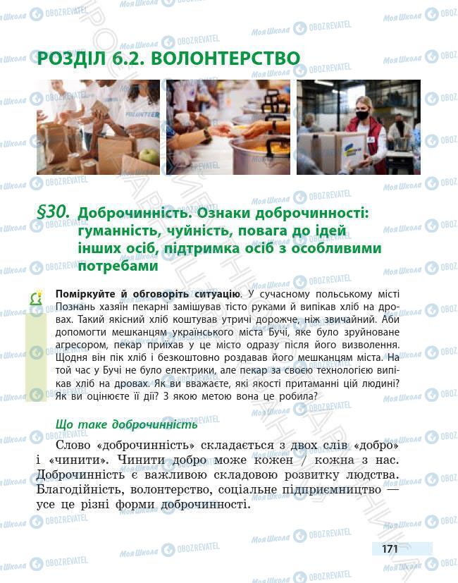 Підручники Основи здоров'я 6 клас сторінка 171