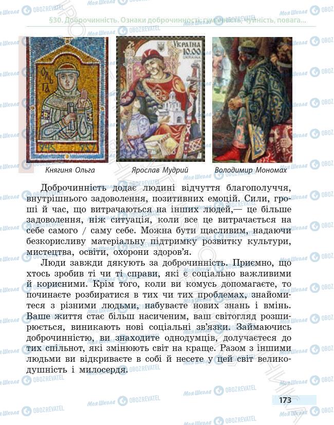 Підручники Основи здоров'я 6 клас сторінка 173