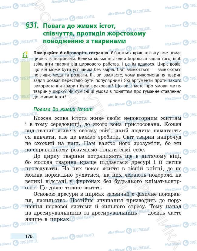 Підручники Основи здоров'я 6 клас сторінка 176