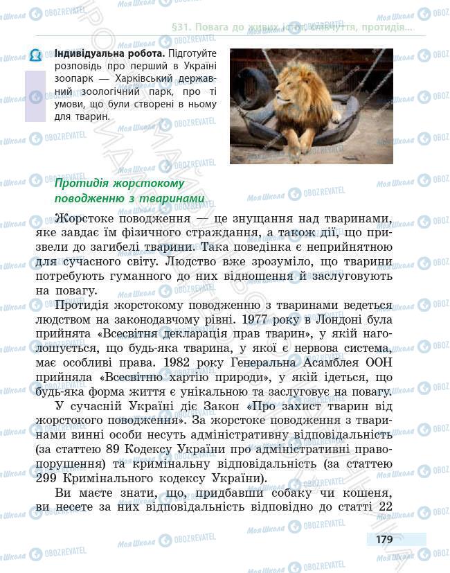 Підручники Основи здоров'я 6 клас сторінка 179