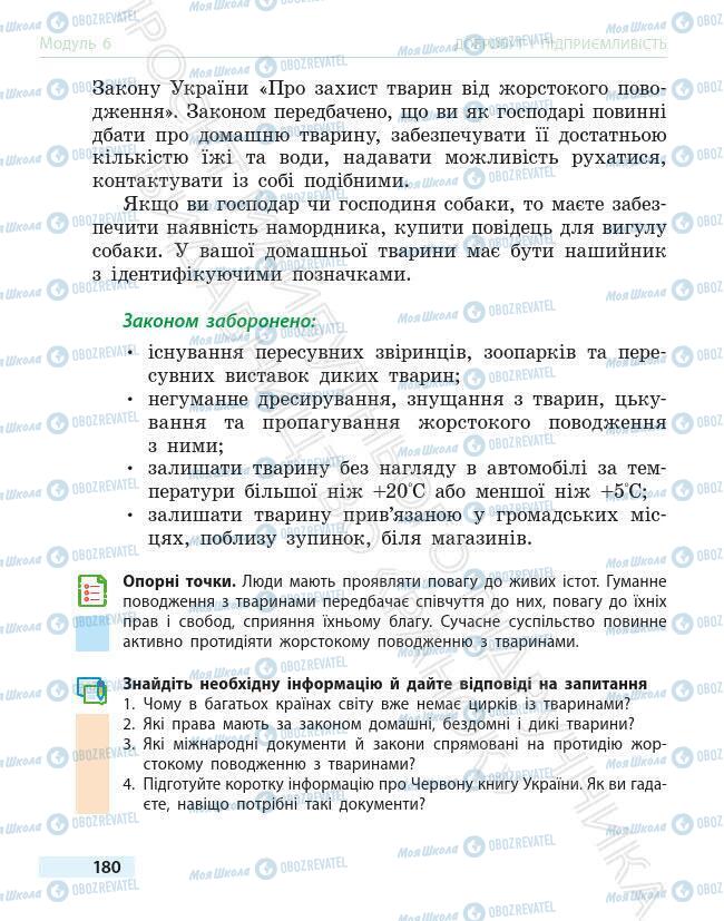 Підручники Основи здоров'я 6 клас сторінка 180