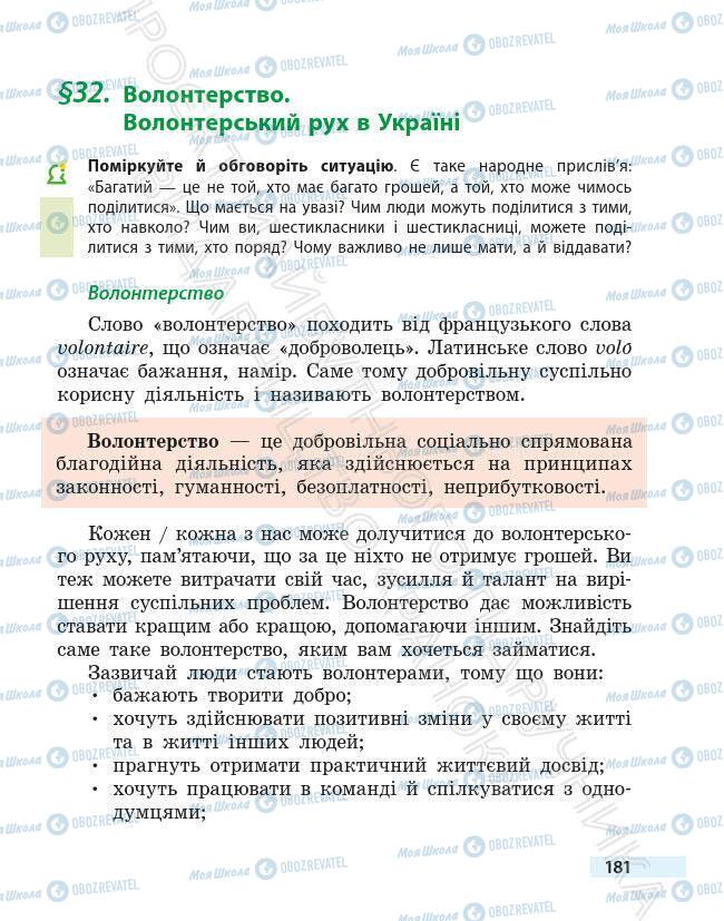 Підручники Основи здоров'я 6 клас сторінка 181