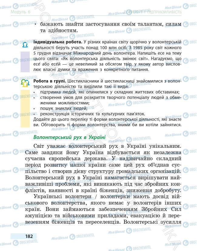 Підручники Основи здоров'я 6 клас сторінка 182