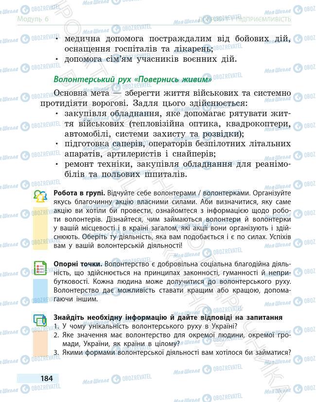 Підручники Основи здоров'я 6 клас сторінка 184