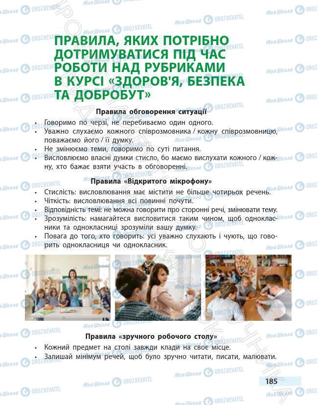 Підручники Основи здоров'я 6 клас сторінка 185