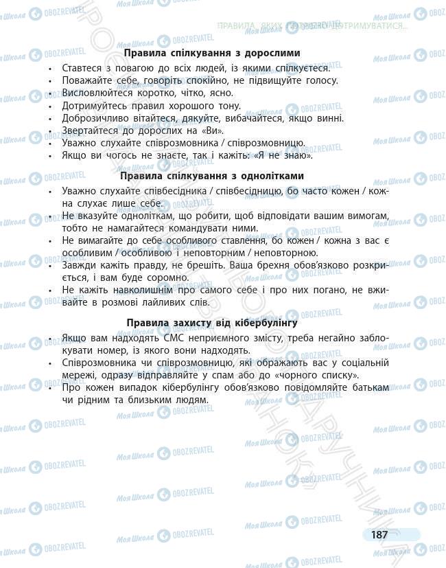 Підручники Основи здоров'я 6 клас сторінка 187