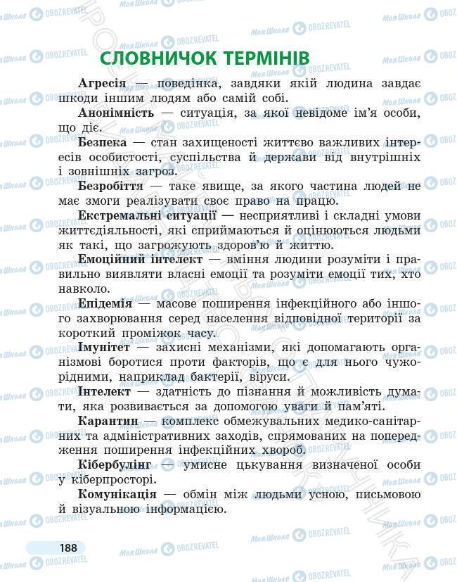 Підручники Основи здоров'я 6 клас сторінка 188