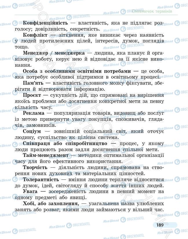 Підручники Основи здоров'я 6 клас сторінка 189