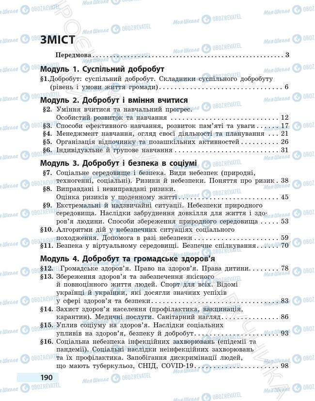 Підручники Основи здоров'я 6 клас сторінка 190