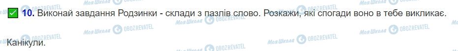 ГДЗ Українська мова 2 клас сторінка Вправа  10