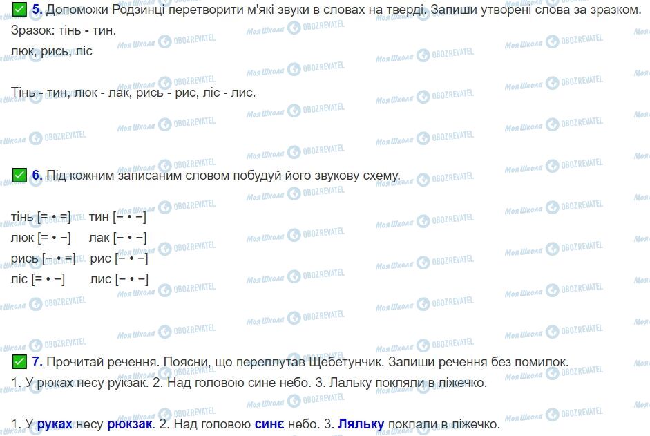 ГДЗ Українська мова 2 клас сторінка Сторінки 11-12