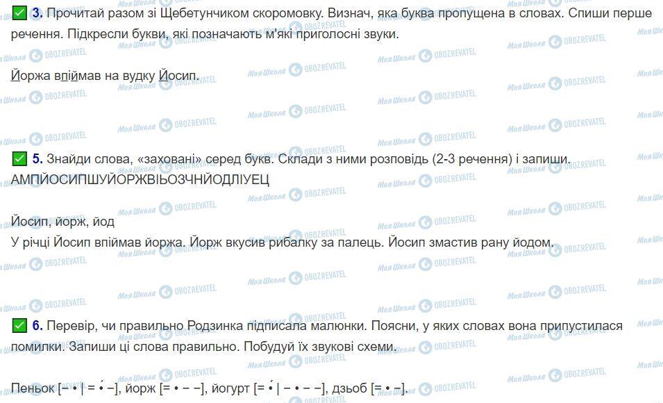 ГДЗ Українська мова 2 клас сторінка Сторінки 13-14