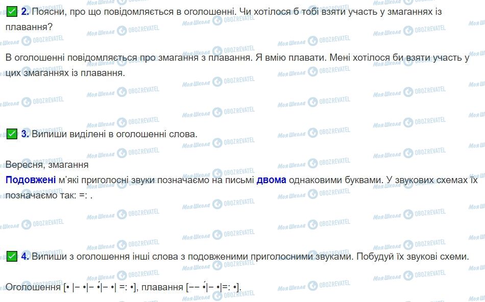 ГДЗ Укр мова 2 класс страница Сторінки 14-15