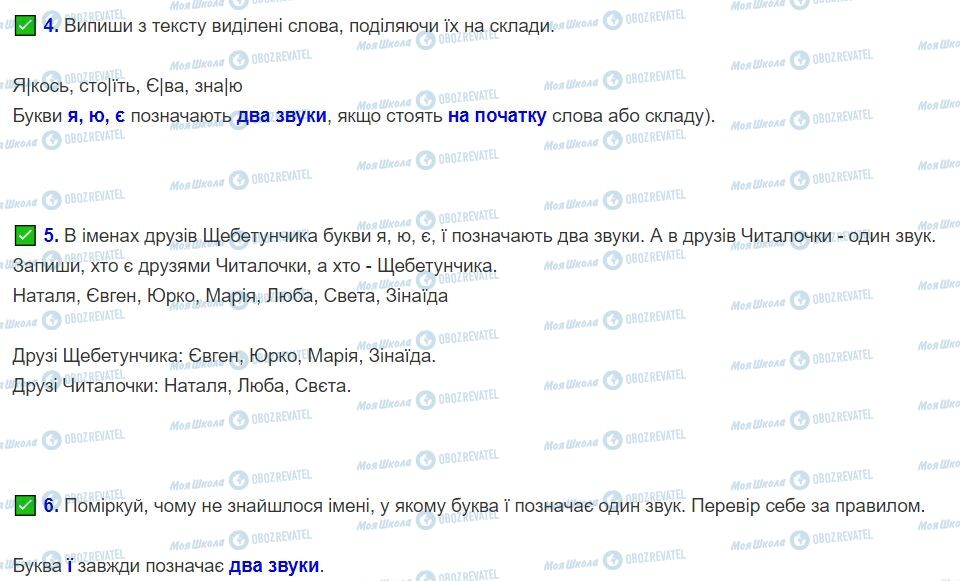 ГДЗ Українська мова 2 клас сторінка Сторінки 19-20