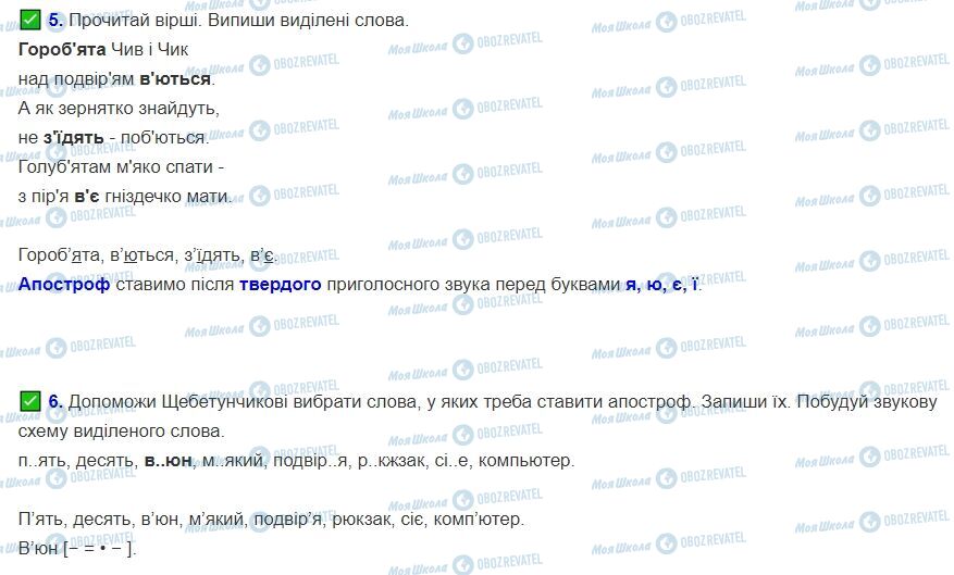 ГДЗ Українська мова 2 клас сторінка Сторінки 21-22